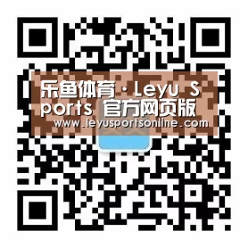 乐鱼体育·Leyu Sports 官方网页版-在线登录网址